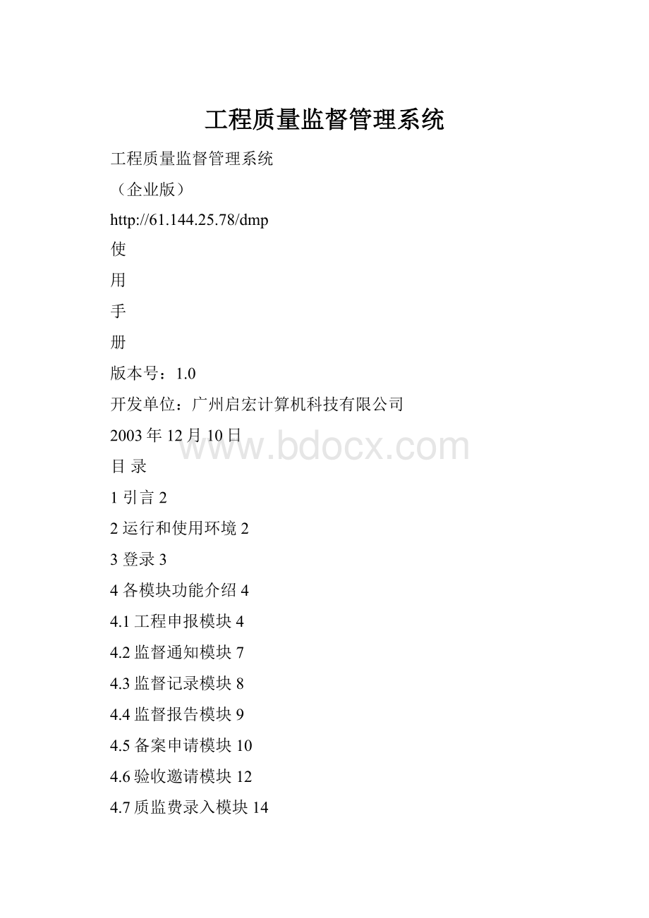 工程质量监督管理系统.docx_第1页