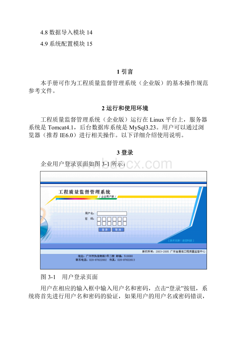 工程质量监督管理系统.docx_第2页