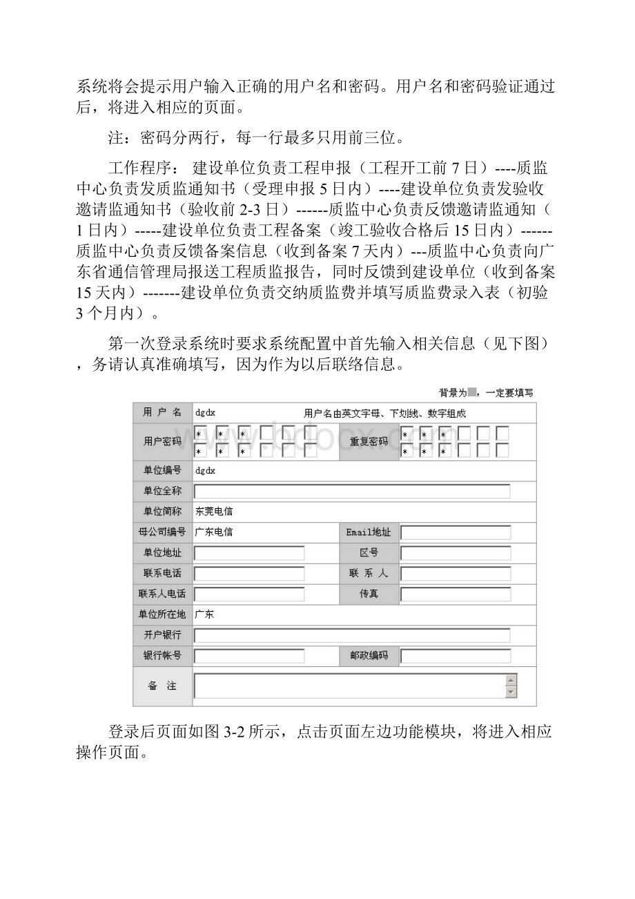 工程质量监督管理系统.docx_第3页