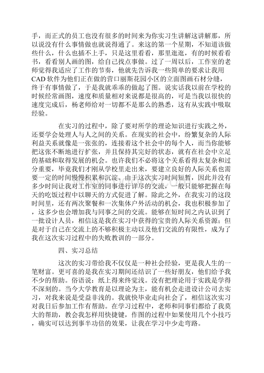 建筑实习报告15篇.docx_第2页