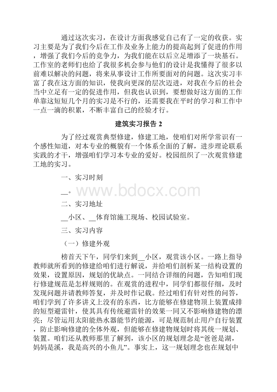 建筑实习报告15篇.docx_第3页