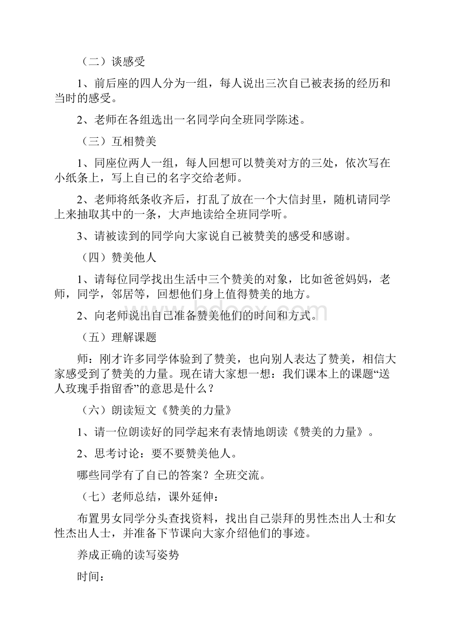 学会与人相处主题班会活动方案.docx_第2页