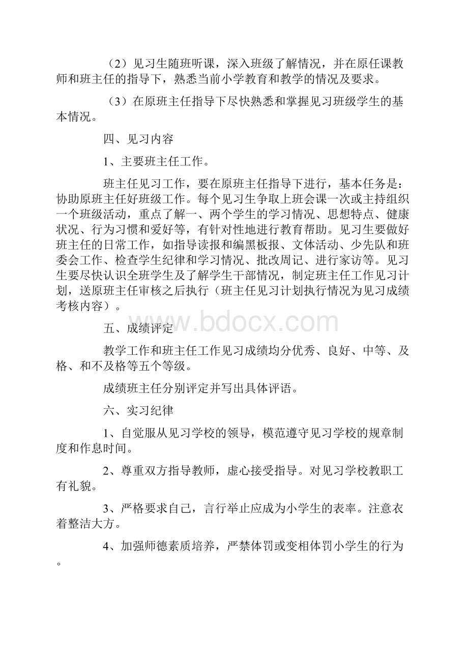 师范生实习计划合集10篇.docx_第2页