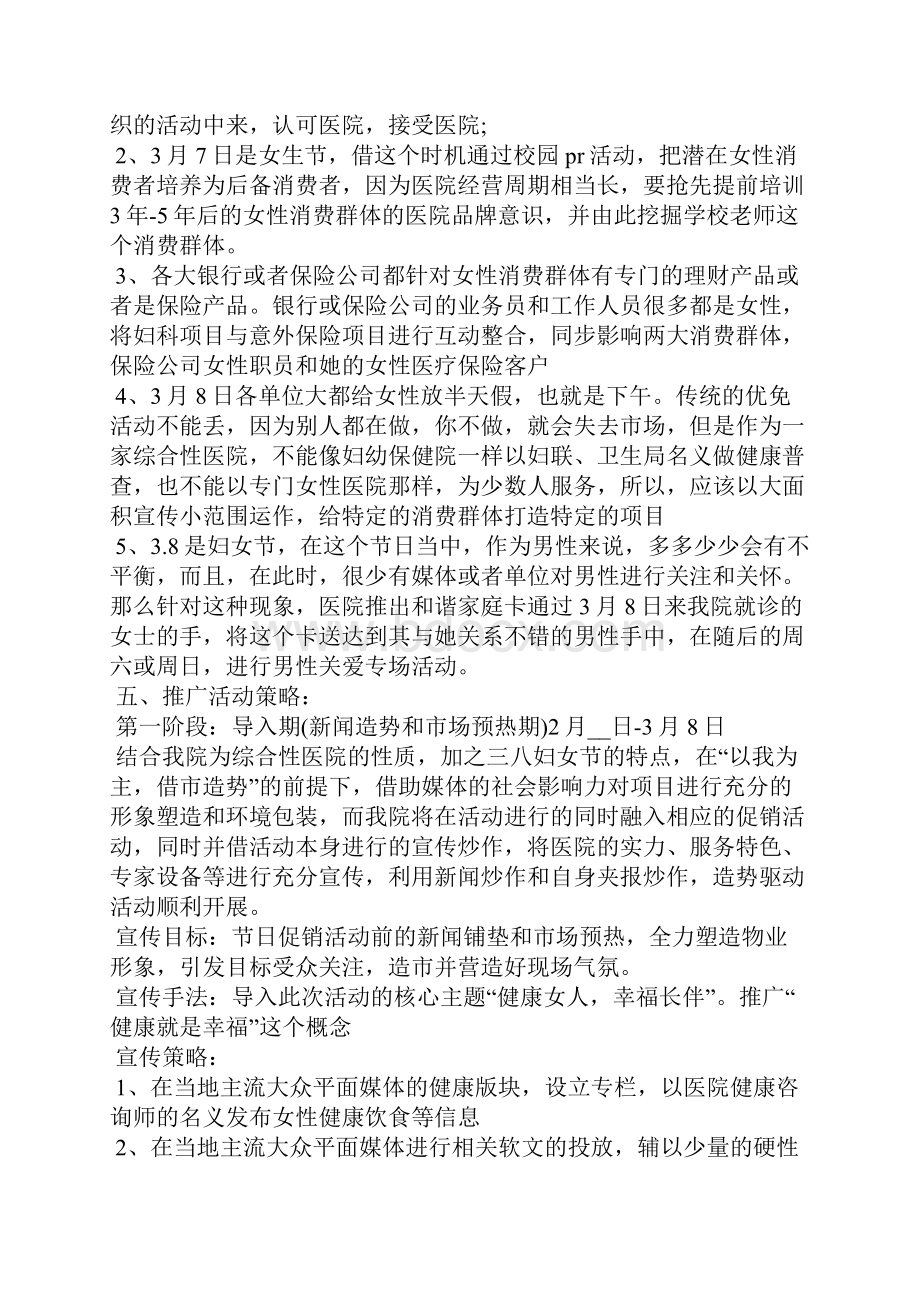 8号服装活动主题方案5篇.docx_第3页