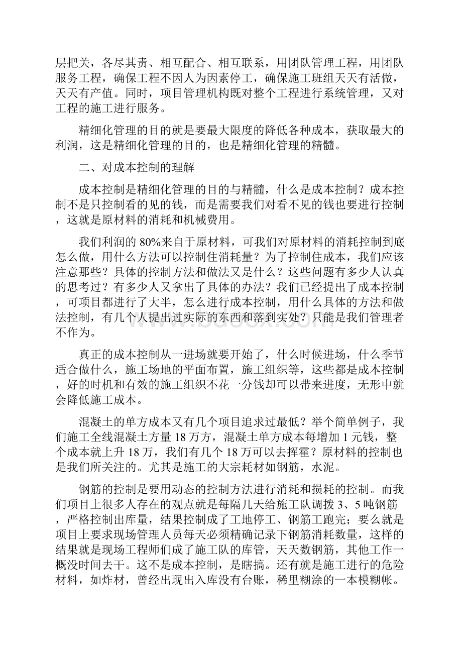 关于对桥梁成本控制及精细化管理的一些探讨.docx_第2页