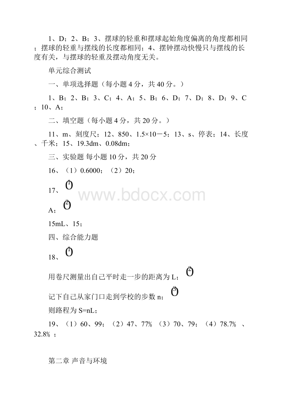 粤沪版八年级物理上册八年级物理上册学案答案.docx_第3页