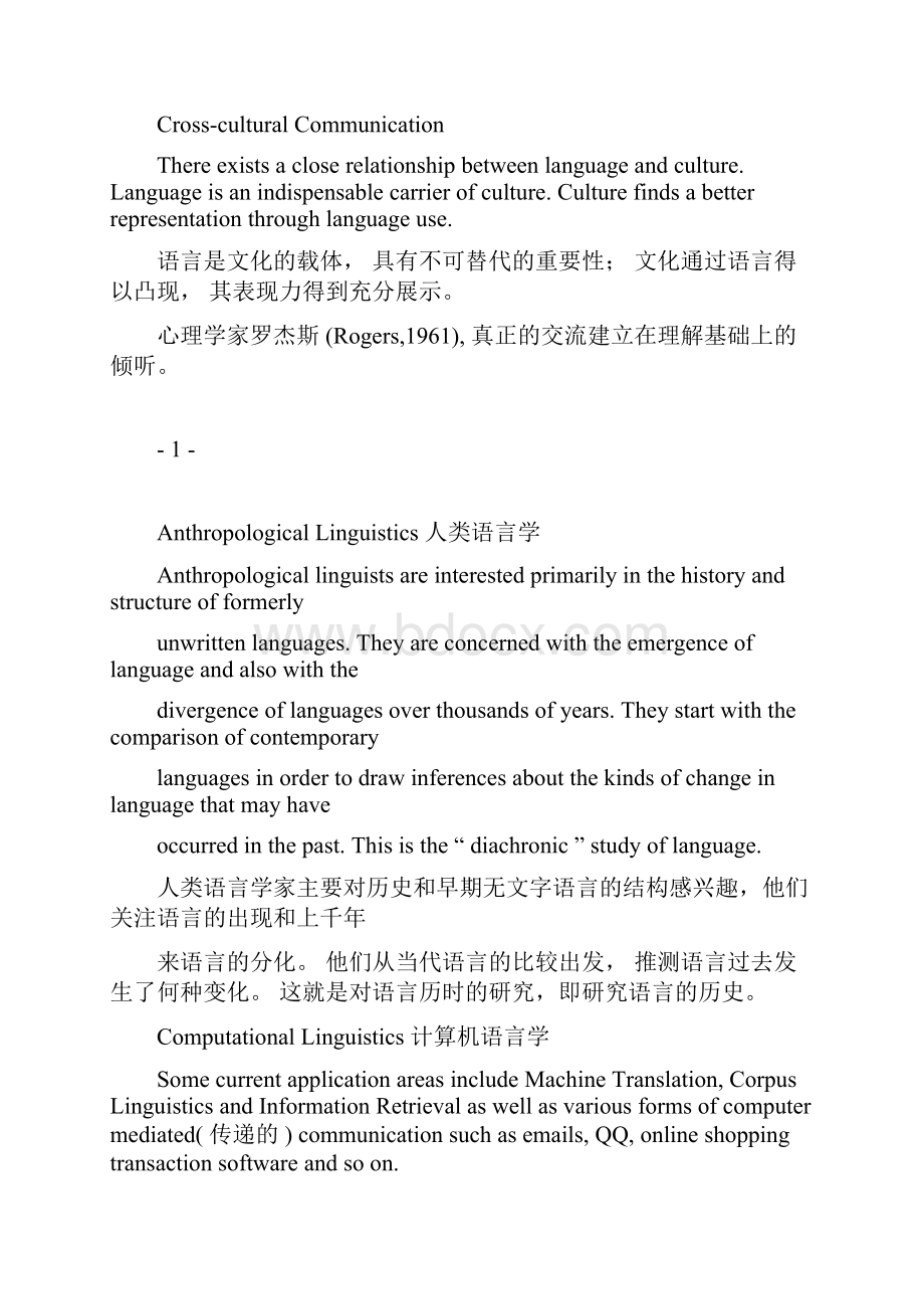 完整word版第一章语言学导论解析doc.docx_第3页