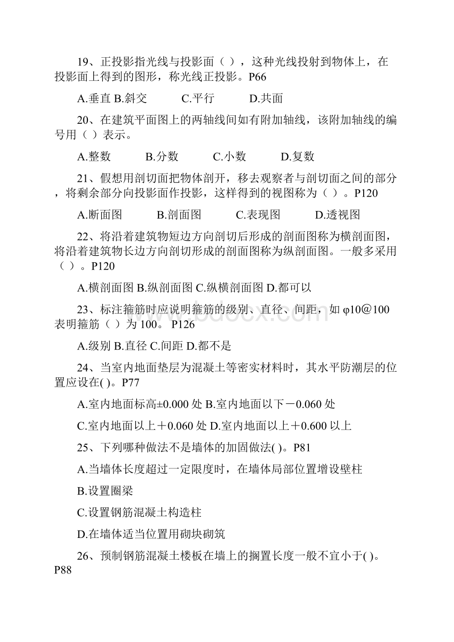 最新施工员专业基础知识习题资料.docx_第3页