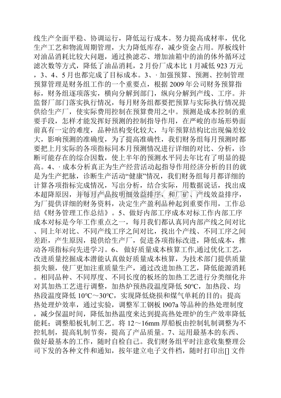 TJ34 建筑物垂直度标高全高测量记录doc.docx_第3页