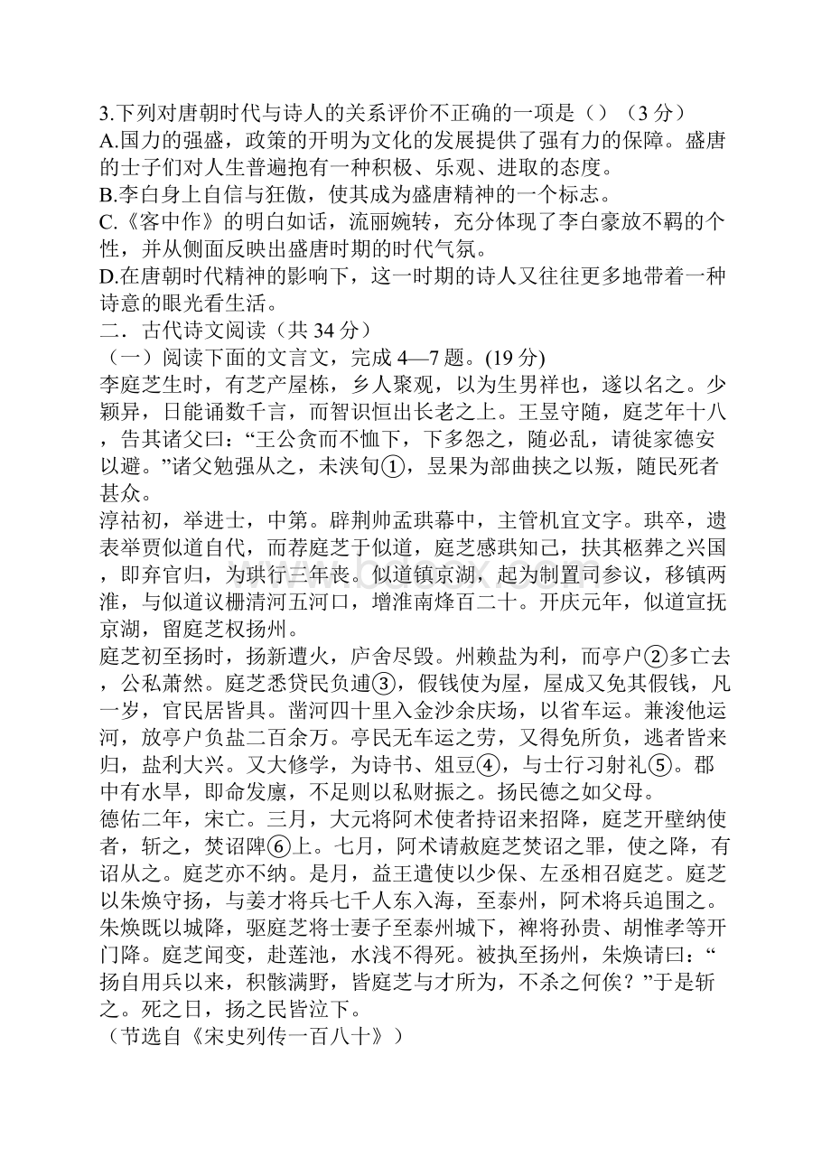 高一语文下学期暑假作业试题.docx_第3页