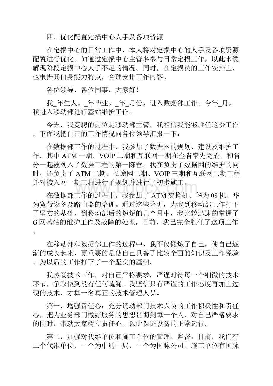 主管竞聘演讲稿.docx_第3页