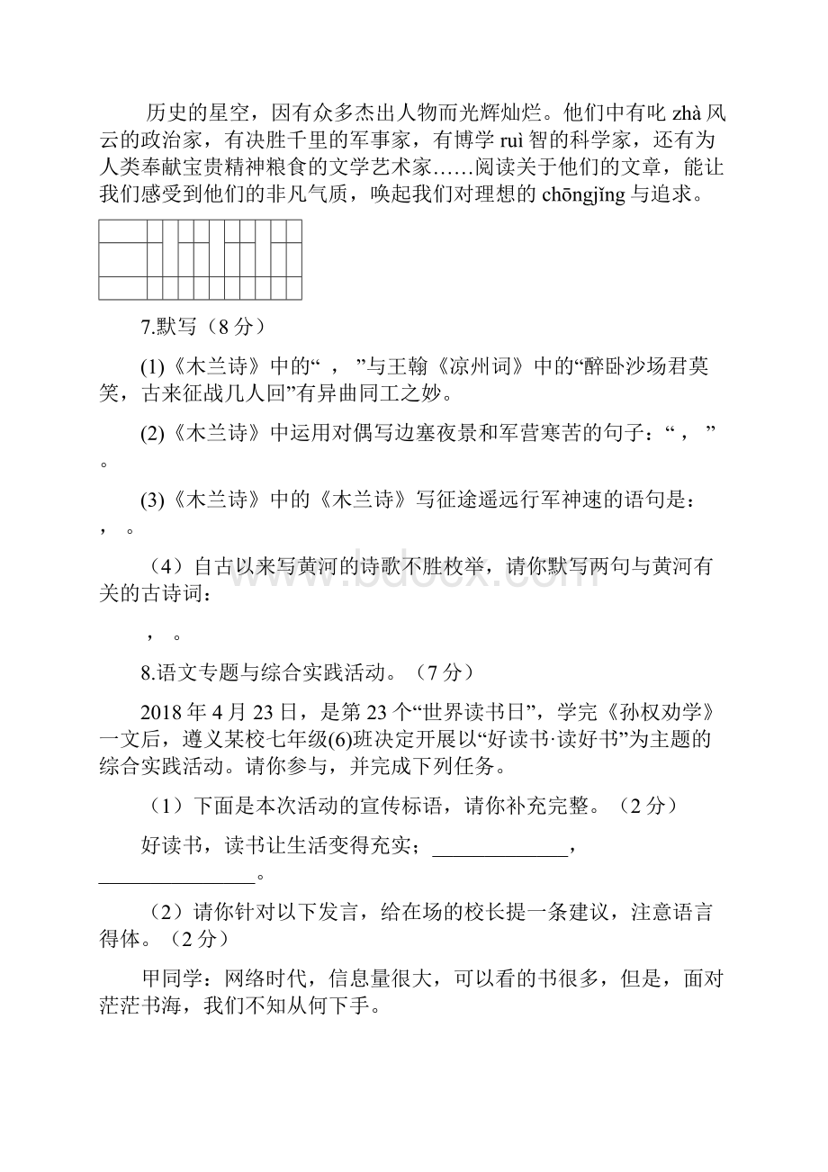 扬州市江都区五校学年人教版七年级语文下学期第一次月考试题含答案.docx_第3页