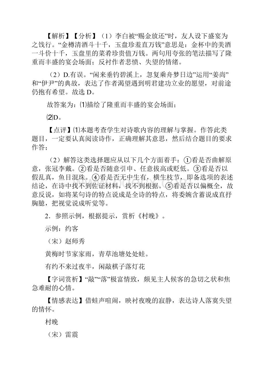 初中语文诗歌鉴赏+文言文阅读解题技巧超强及练习题含答案.docx_第2页