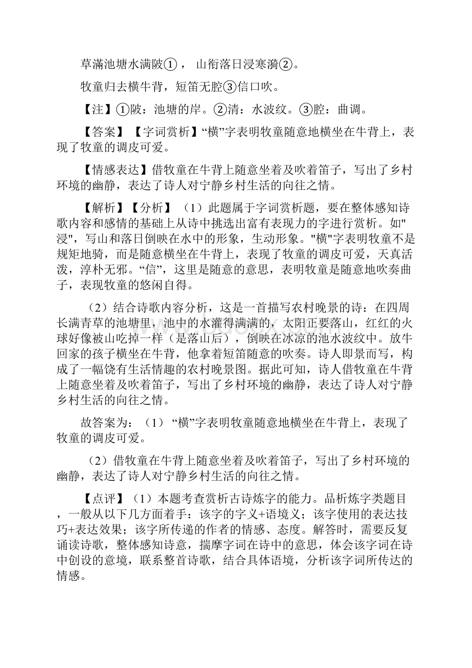 初中语文诗歌鉴赏+文言文阅读解题技巧超强及练习题含答案.docx_第3页