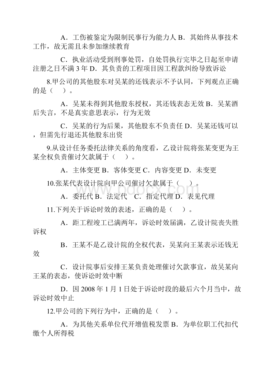 二级建造师土建历年真题.docx_第3页