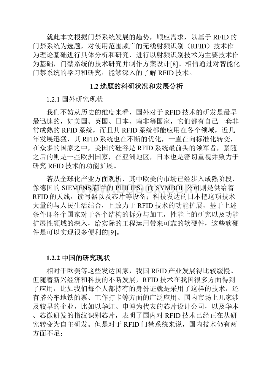 智慧校园门禁系统的设计毕业论文.docx_第3页