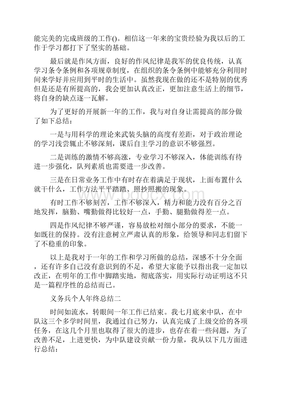 义务兵个人年终总结.docx_第2页