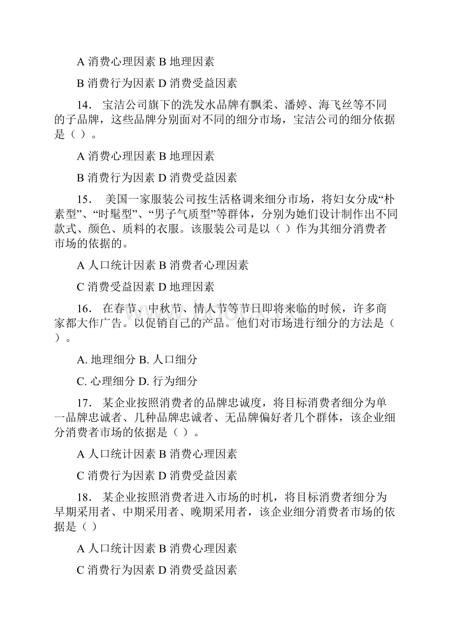 营销策划案例分析期末复习综合练习.docx_第3页