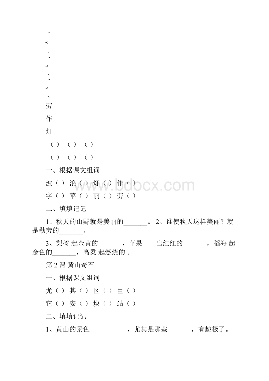 小学二年级语文上册课堂同步试题全册.docx_第2页