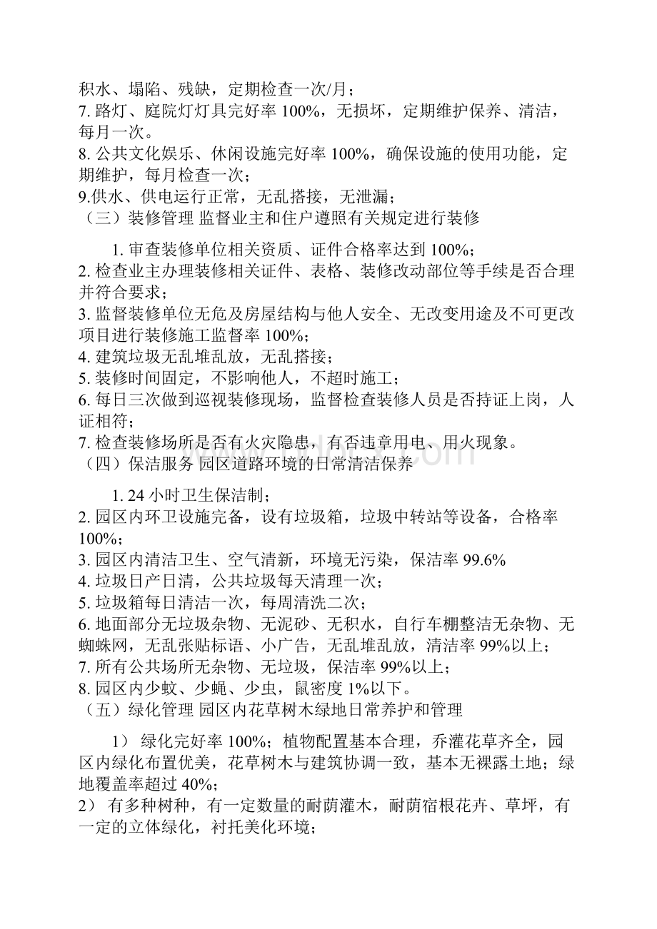 某别墅小区物业管理方案.docx_第2页