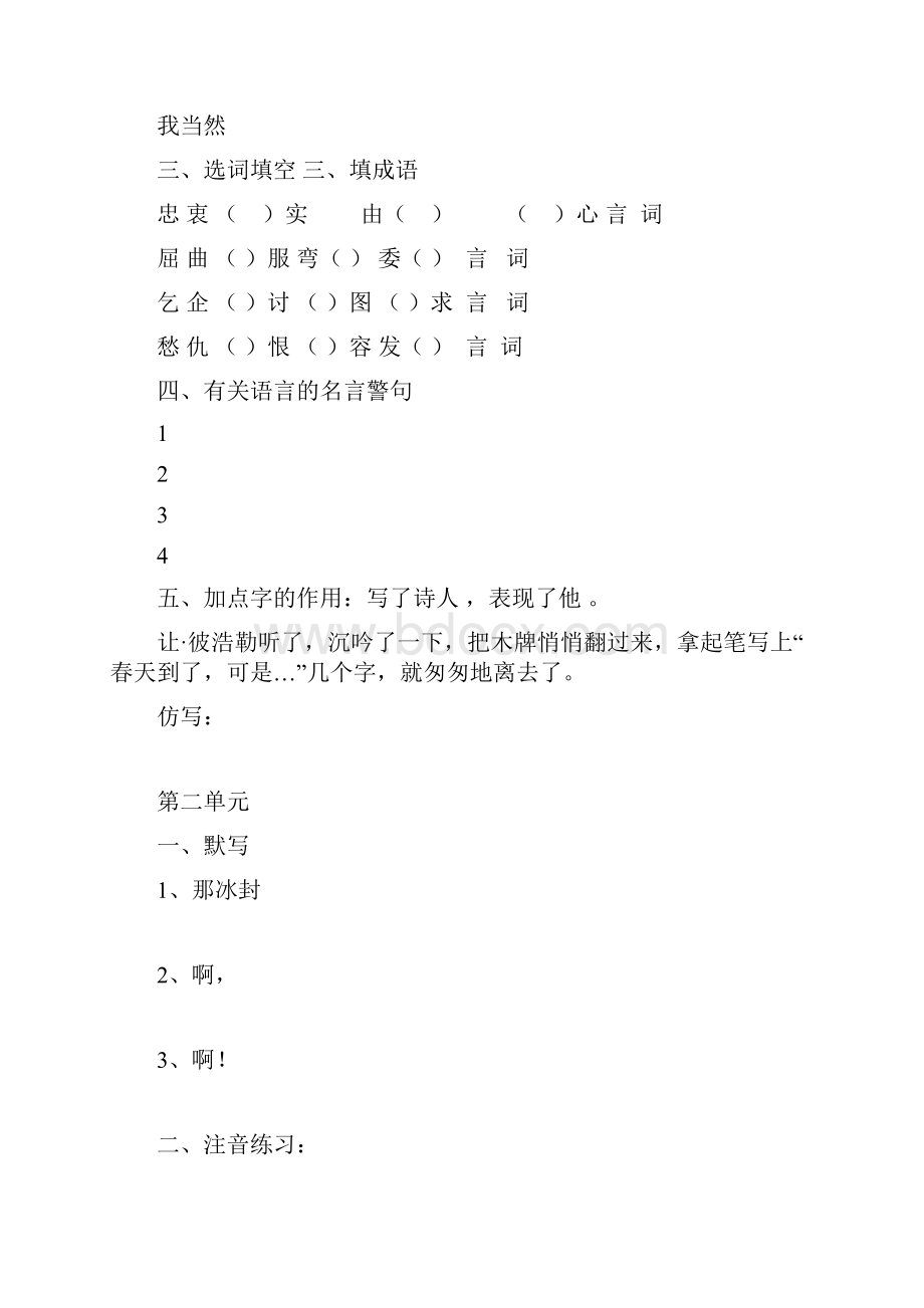 北师大版小学四年级上册语文单元测试题 全册.docx_第2页