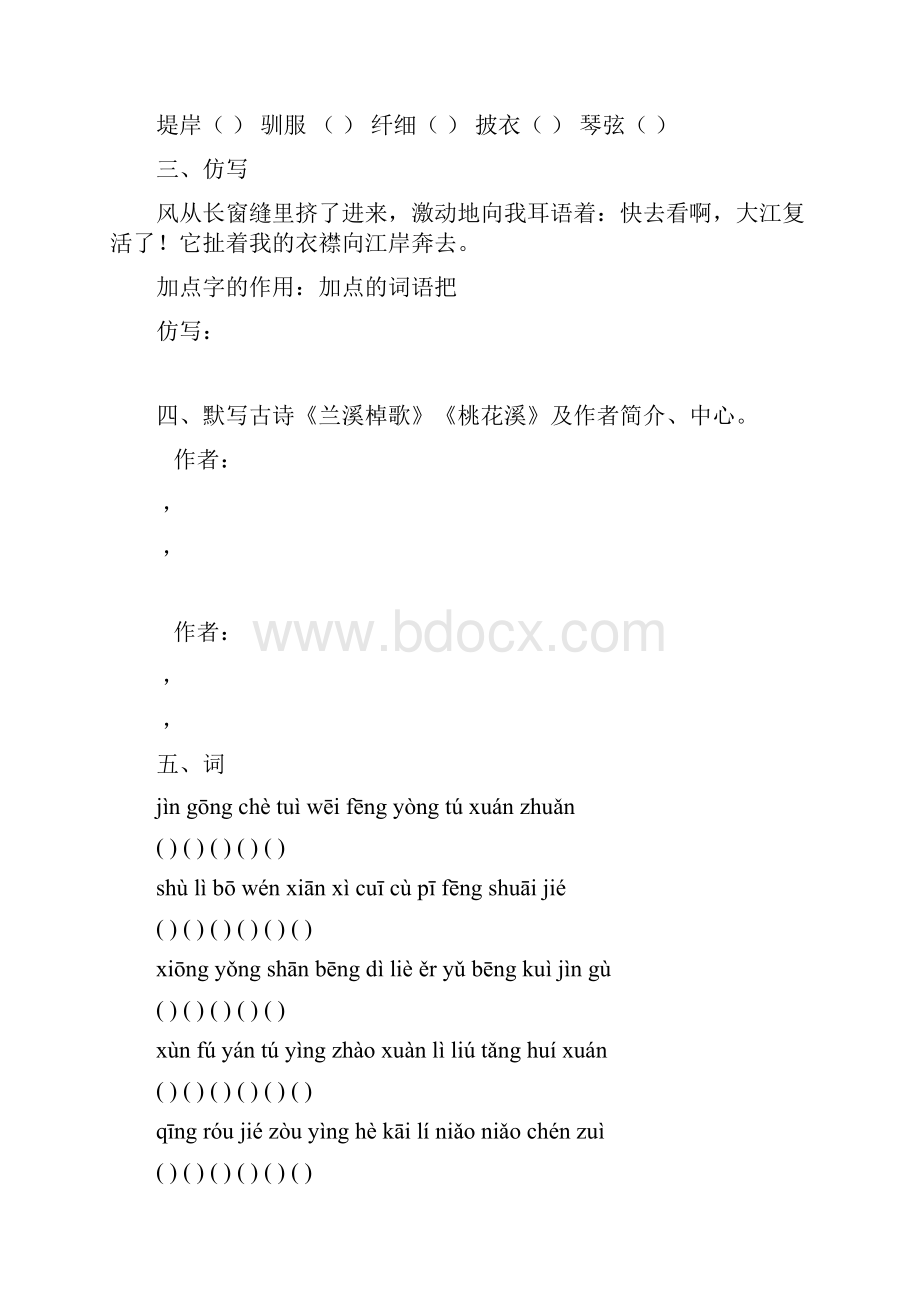 北师大版小学四年级上册语文单元测试题 全册.docx_第3页