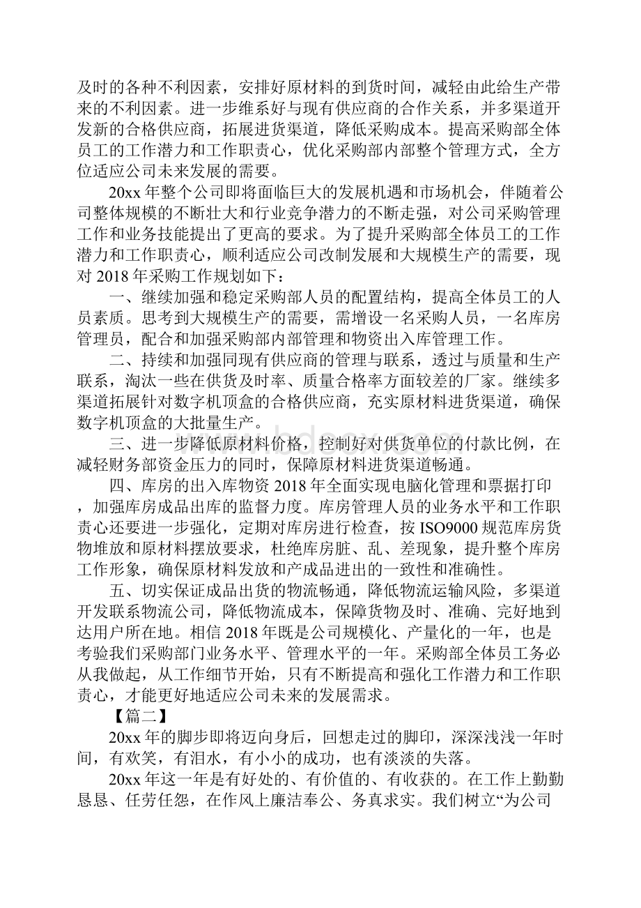 采购员年终述职报告范例三篇.docx_第2页