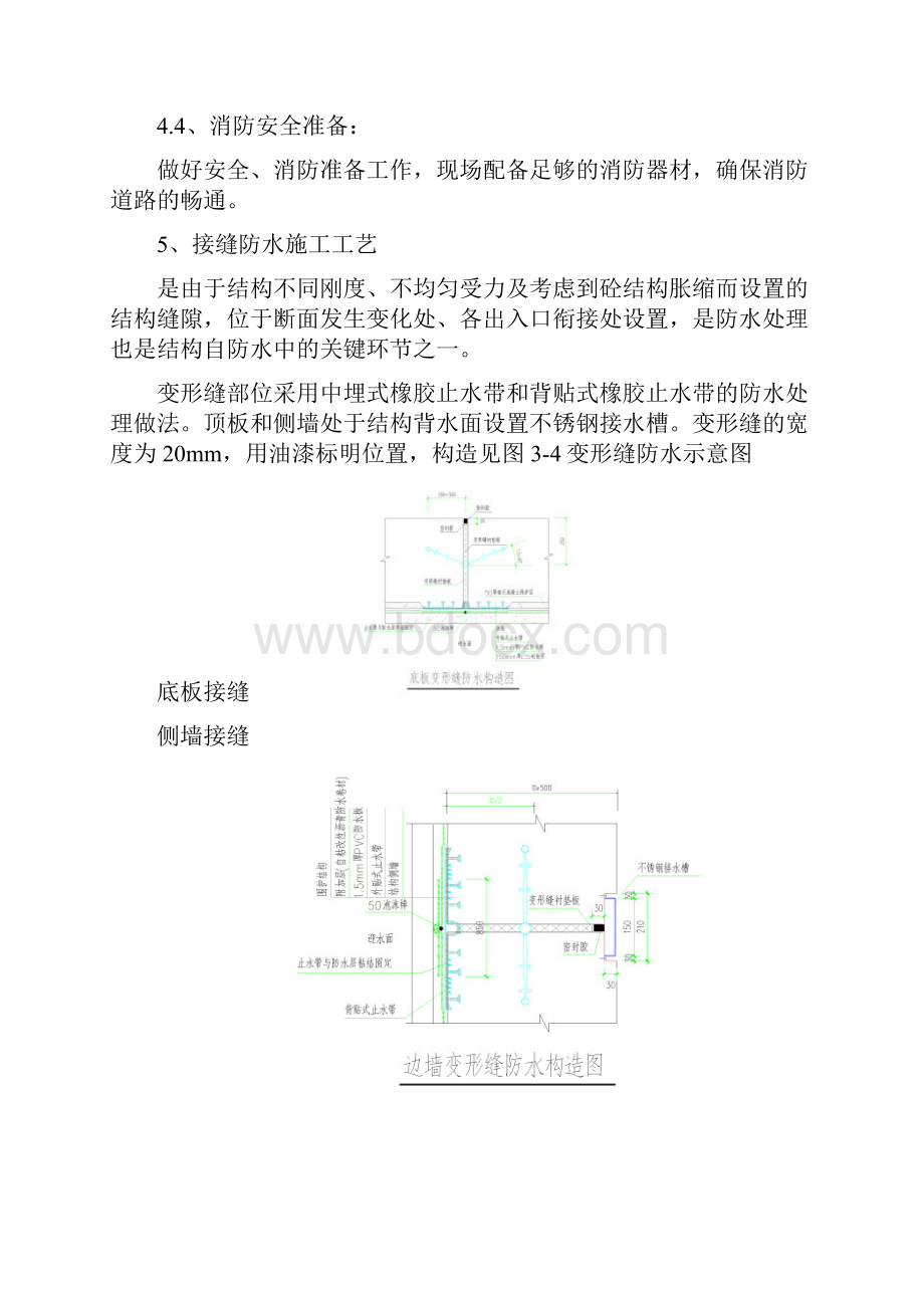 地铁防水工程施工工艺及施工方案.docx_第3页