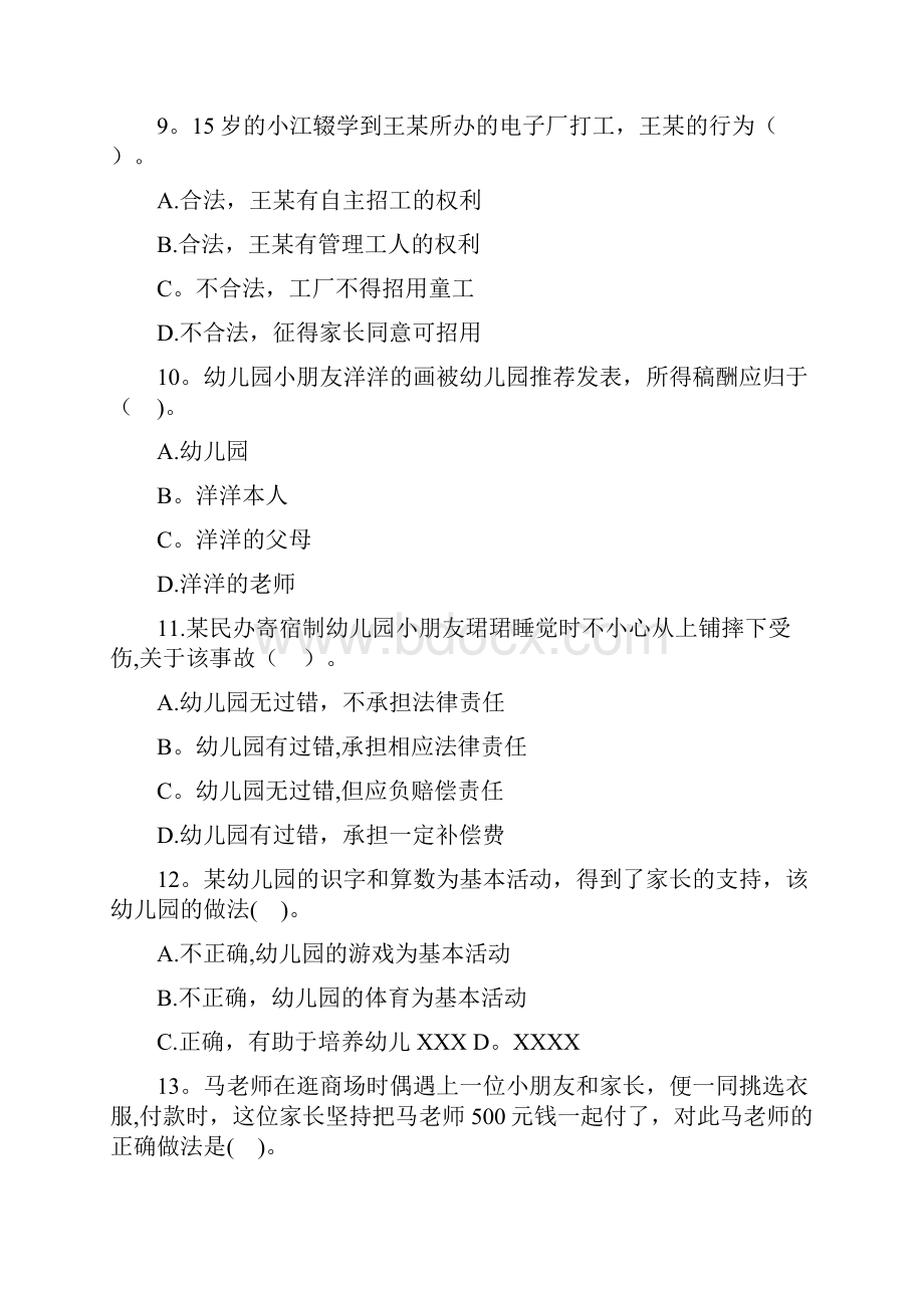 上半年幼儿教师资格证考试真题及答案.docx_第3页