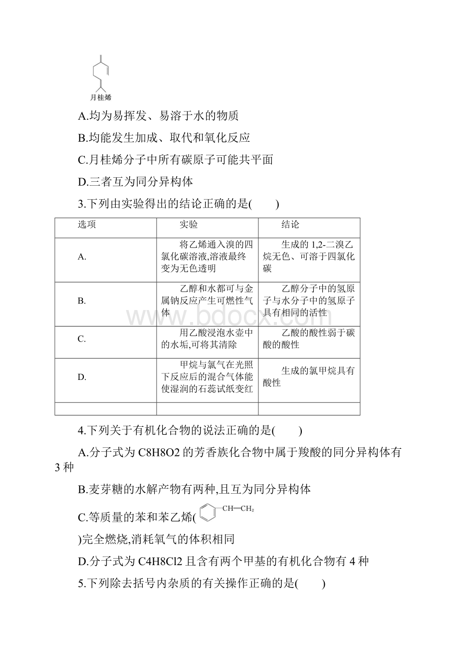 高考化学二轮复习测试重要的有机化合物三含答案.docx_第2页