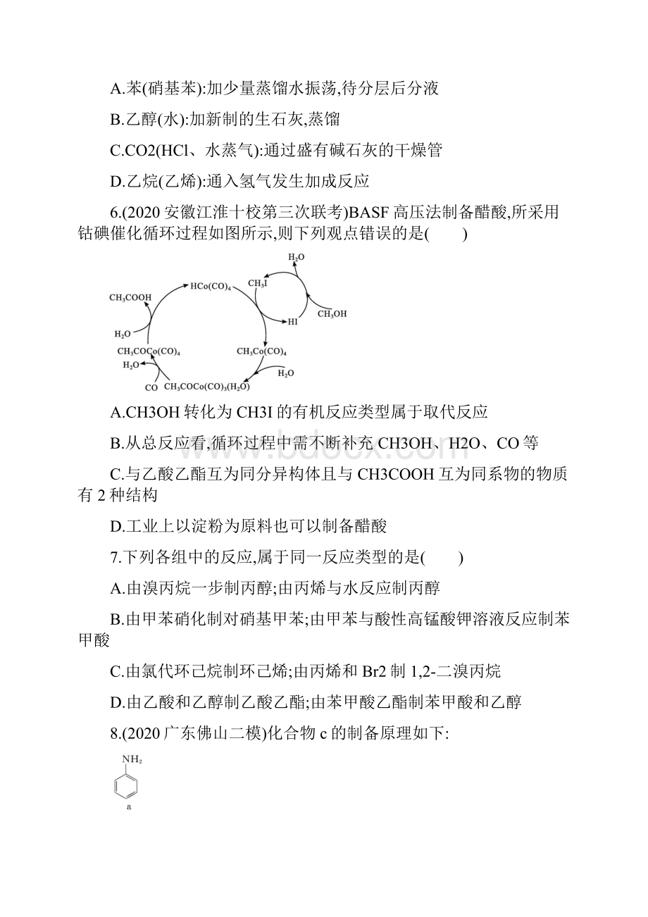 高考化学二轮复习测试重要的有机化合物三含答案.docx_第3页