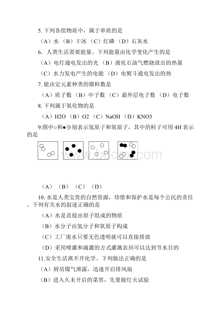 初三化学中考模拟试题及答案2.docx_第2页