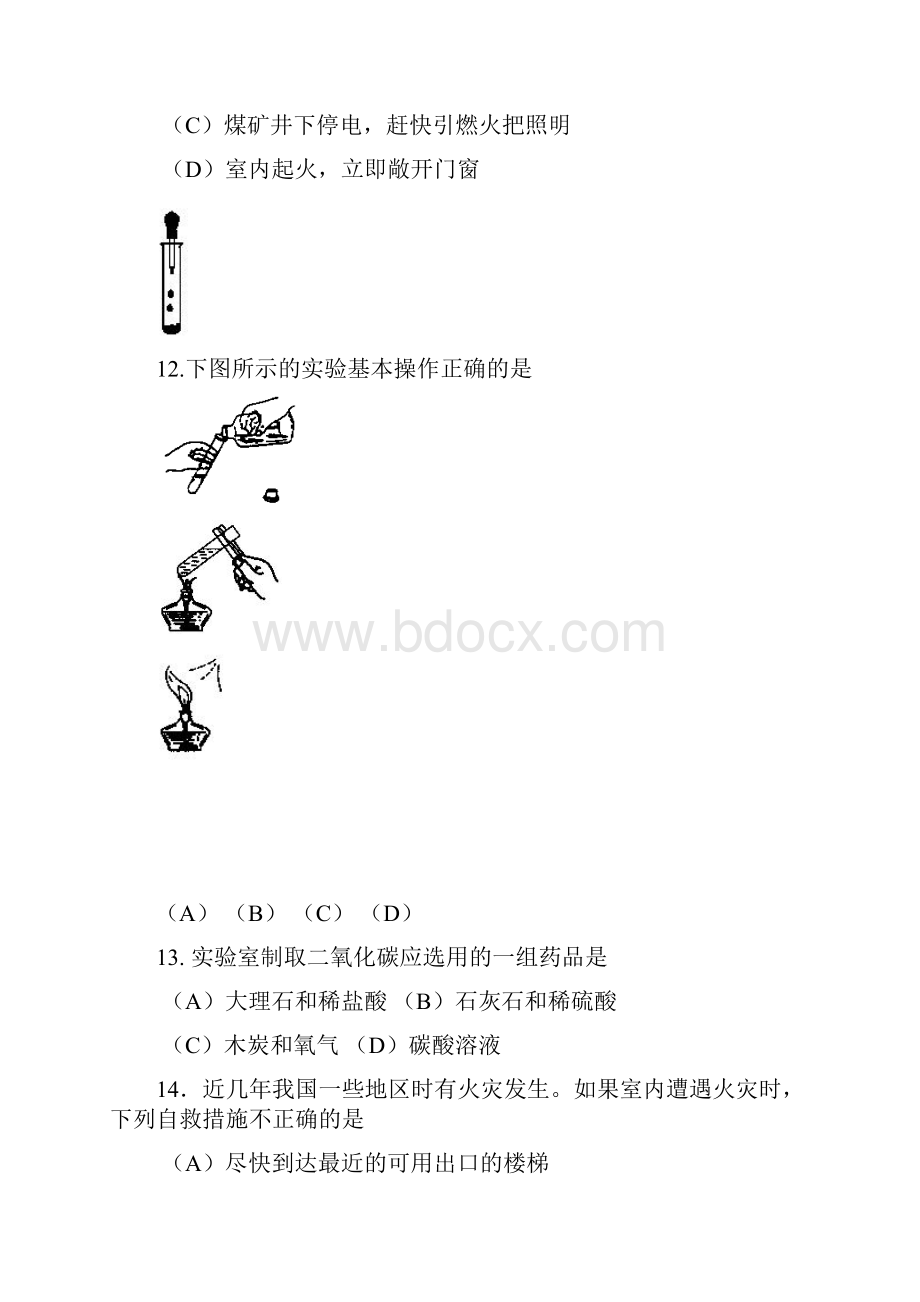 初三化学中考模拟试题及答案2.docx_第3页