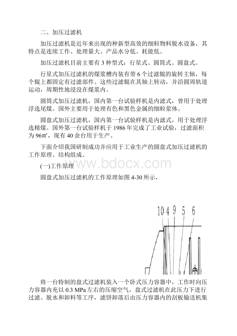 压滤机培训.docx_第3页