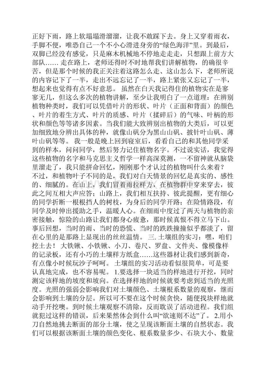 实习报告 环境科学系环境科学专业.docx_第2页