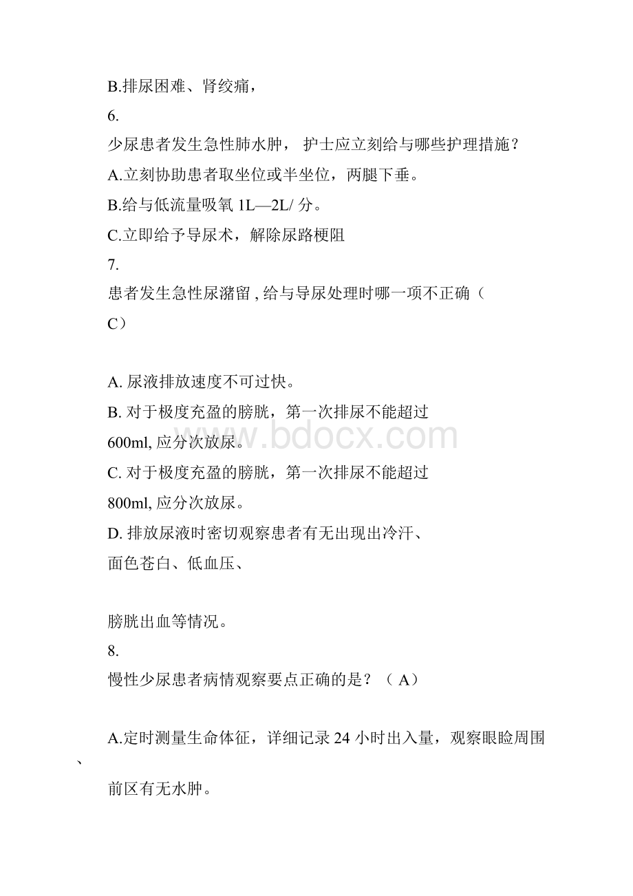 少尿试题泌尿科肾内科.docx_第2页