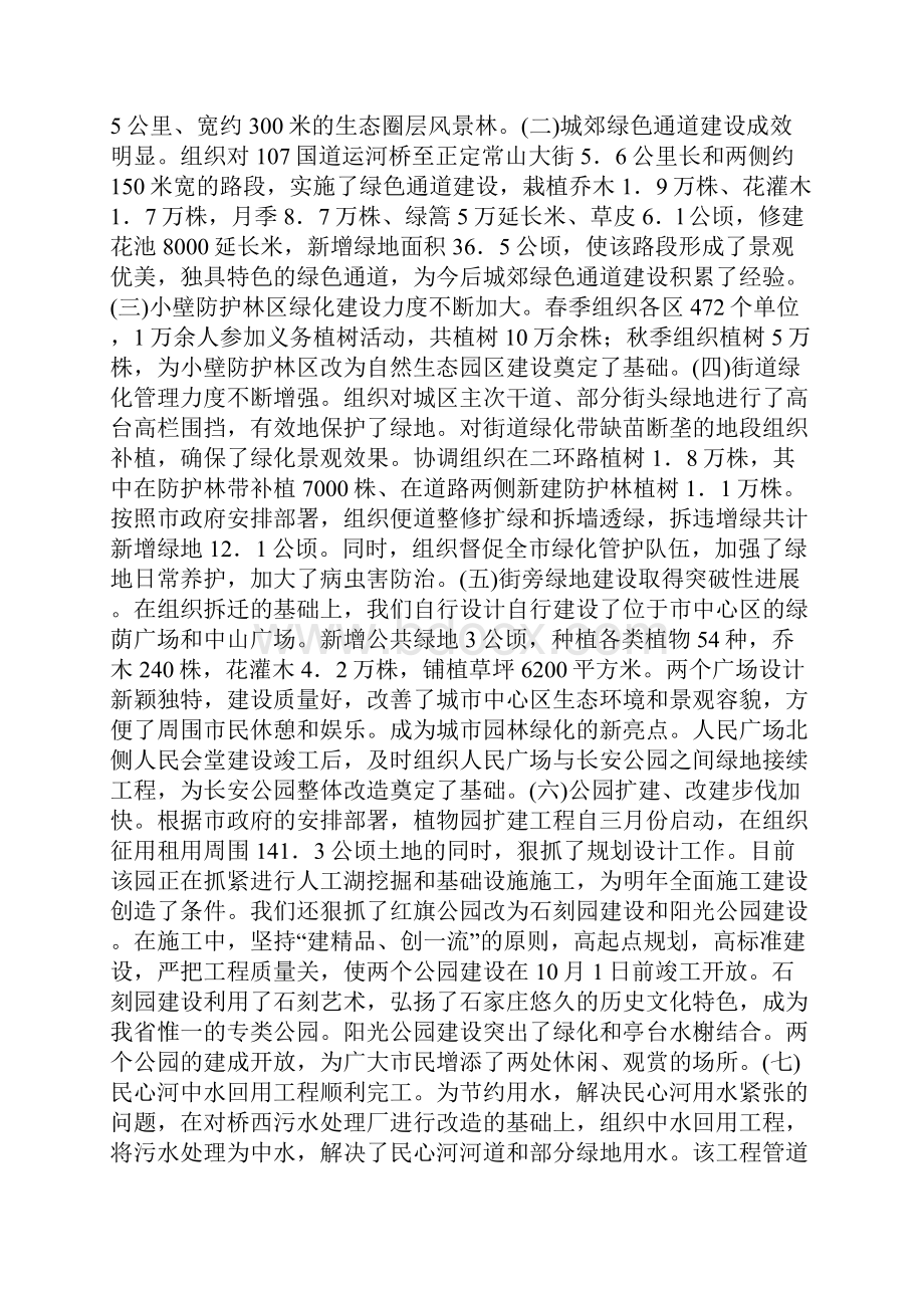 整理工作总结园林.docx_第2页