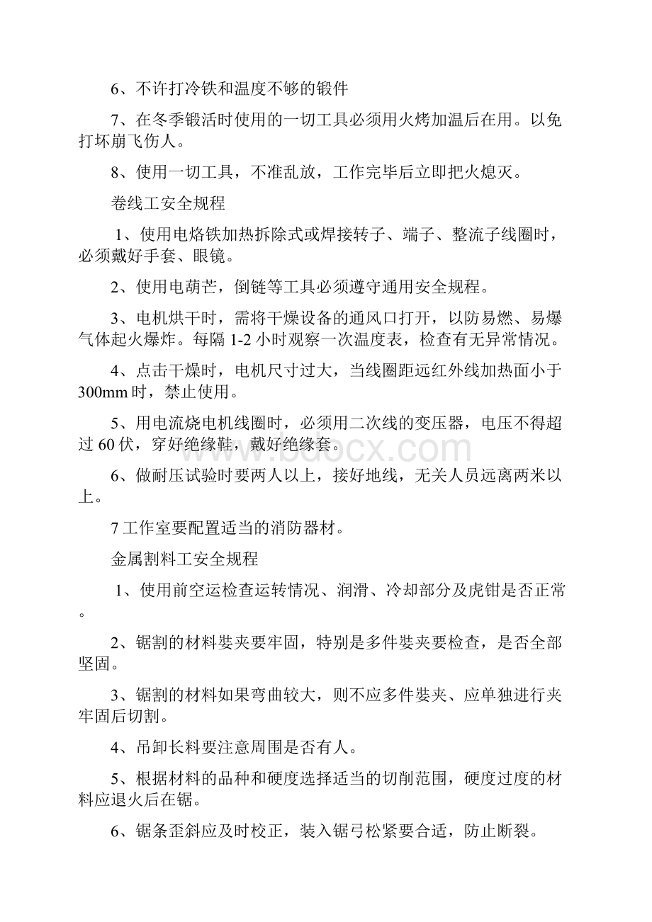 各工种安全规程.docx_第2页