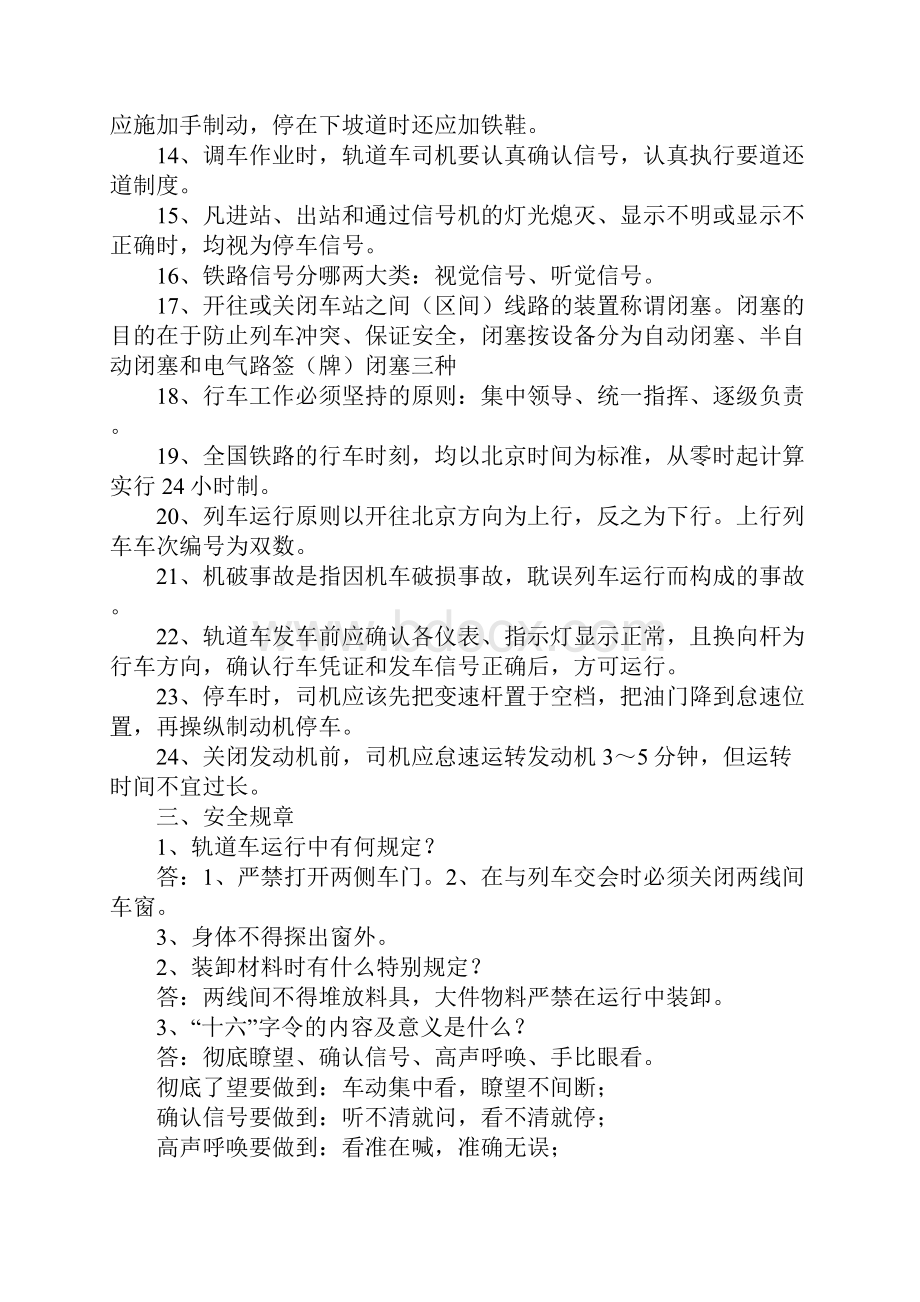 轨道车司机必知必会最新版.docx_第3页