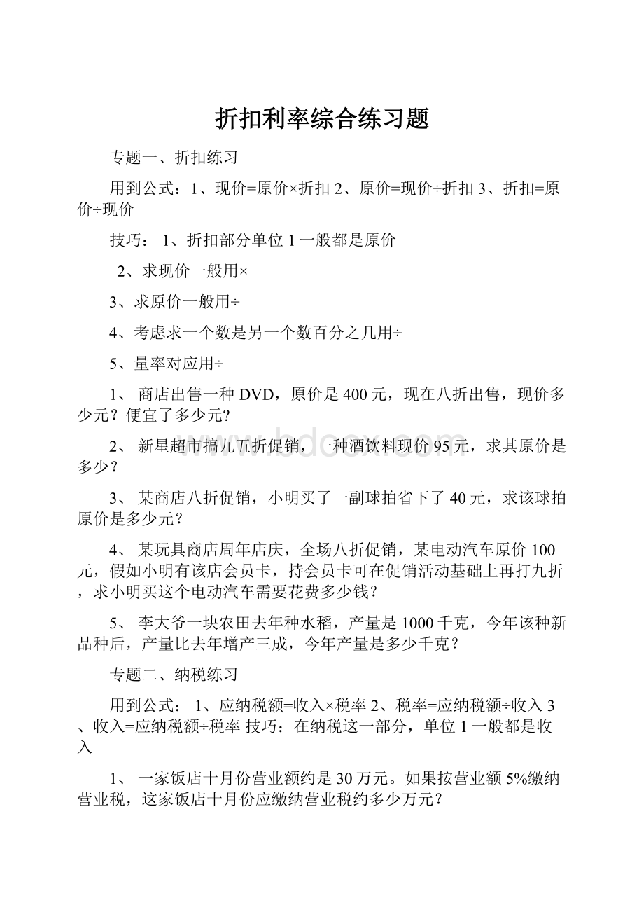 折扣利率综合练习题.docx_第1页