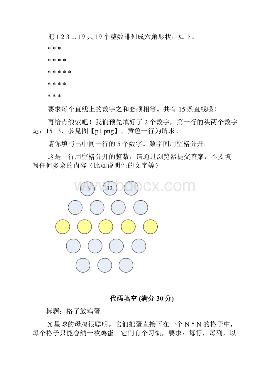 第五届蓝桥杯大赛软件类JAVA A组全国总决赛真题.docx_第2页