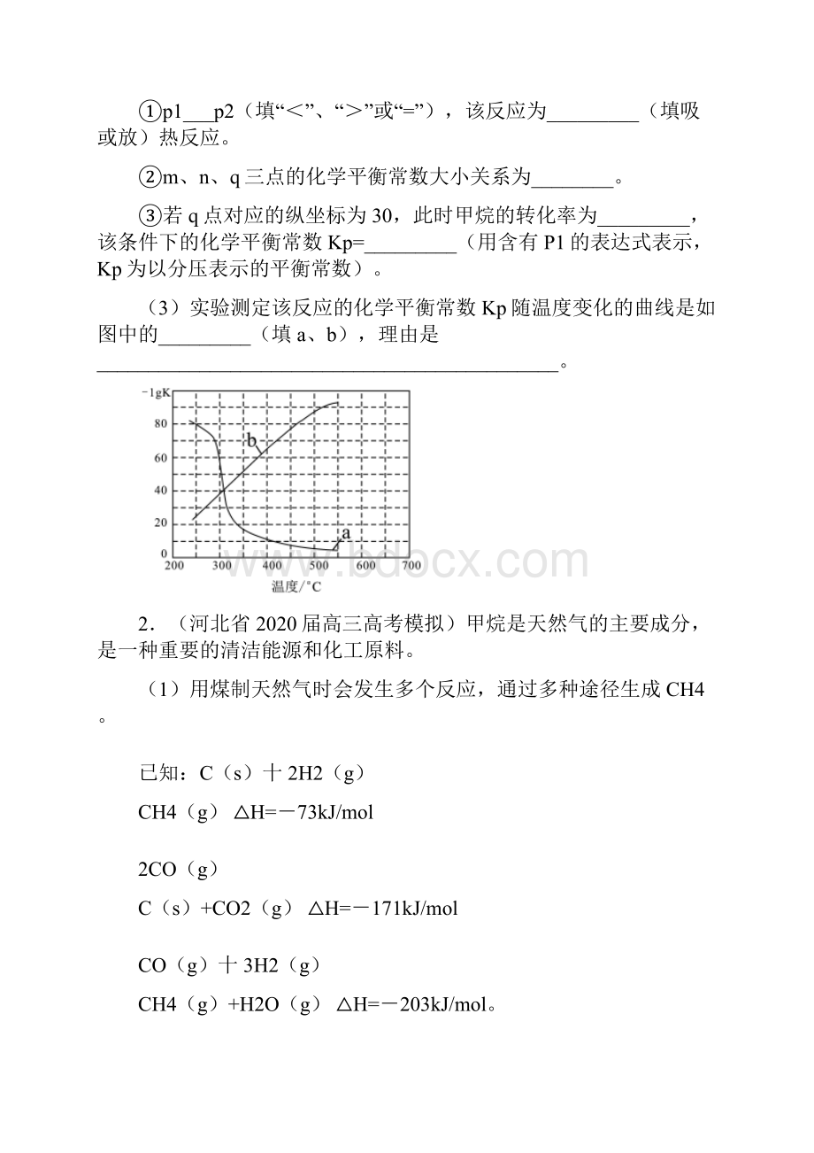 届高三化学二轮专题增分训练 化学反应原理综合原卷+解析卷.docx_第2页