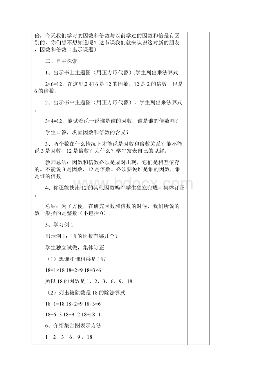 五年级下册数学第二单元因数和倍数教案.docx_第3页