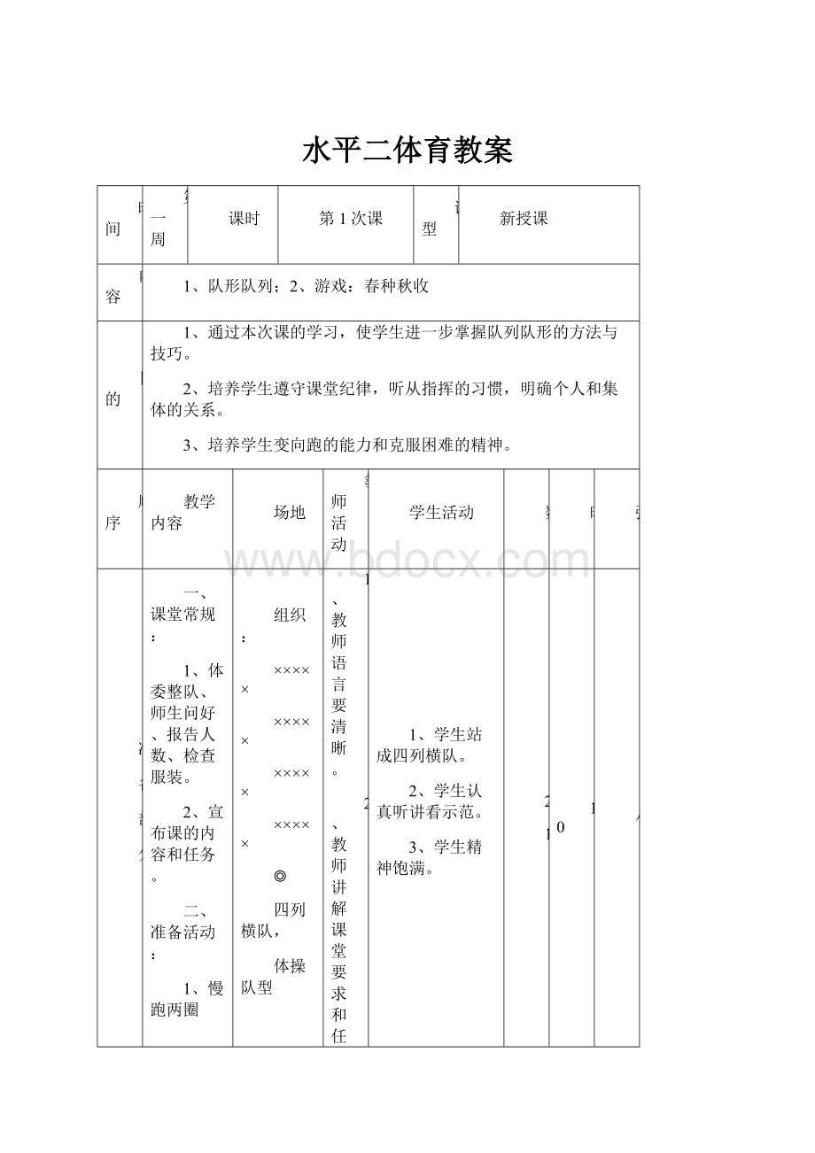 水平二体育教案.docx