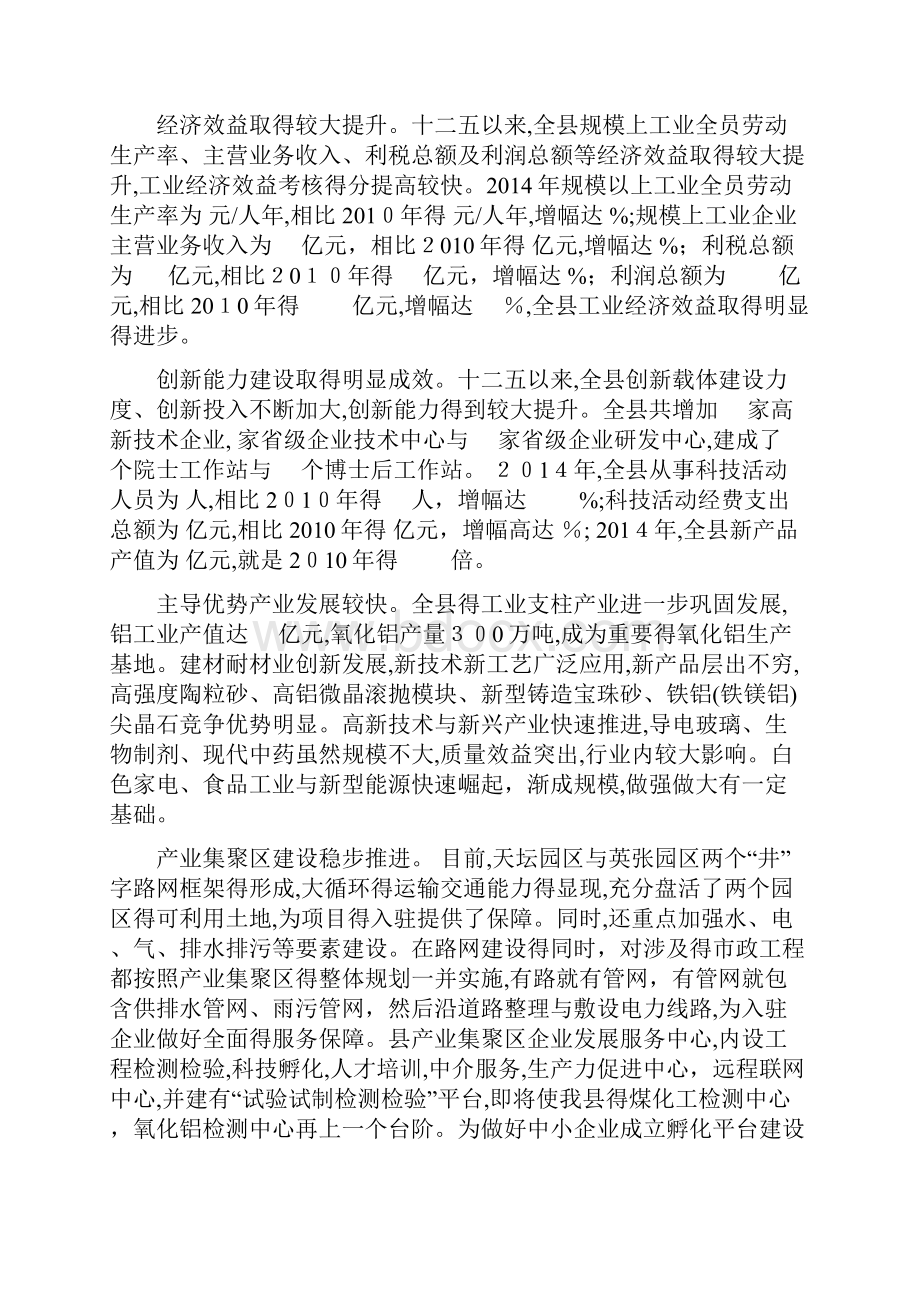 渑池县工业十三五发展规划.docx_第2页