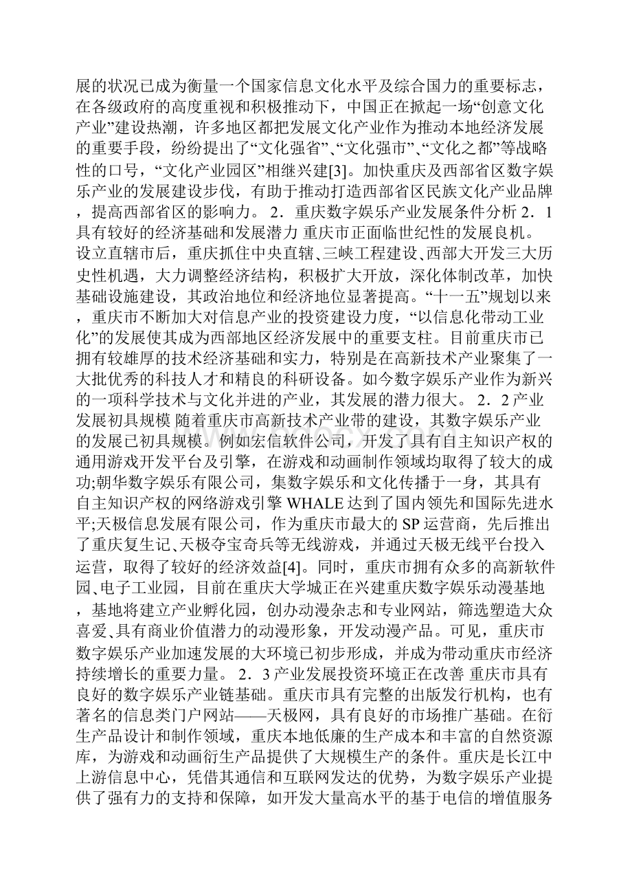 数字娱乐产业发展论文.docx_第2页