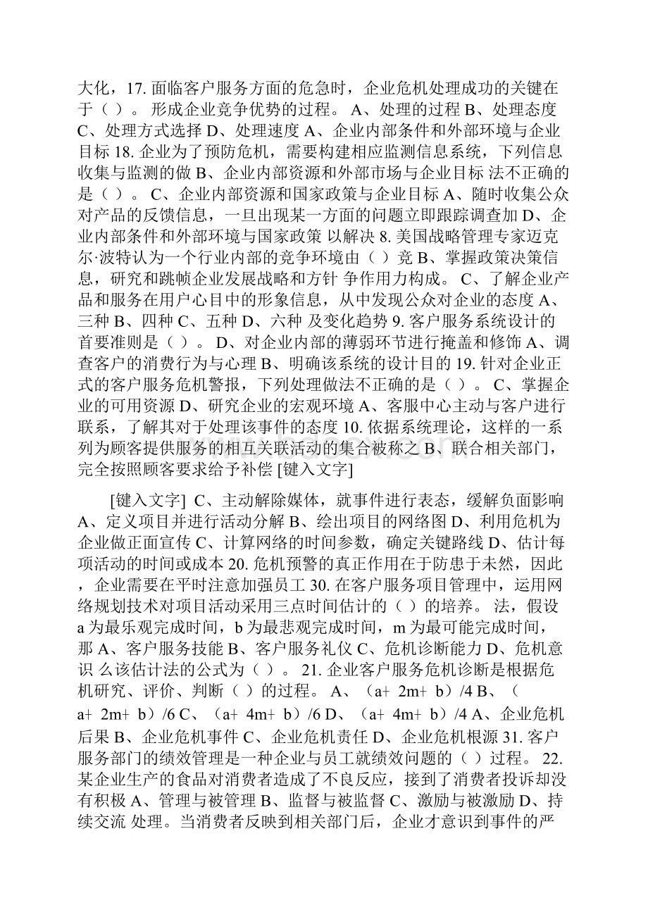 客服服务管理师一级客服试题一.docx_第2页