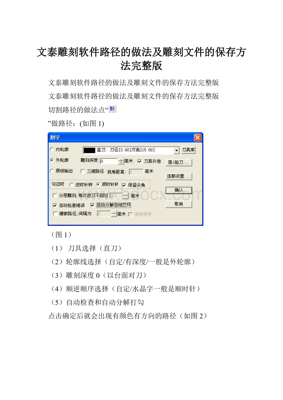 文泰雕刻软件路径的做法及雕刻文件的保存方法完整版.docx