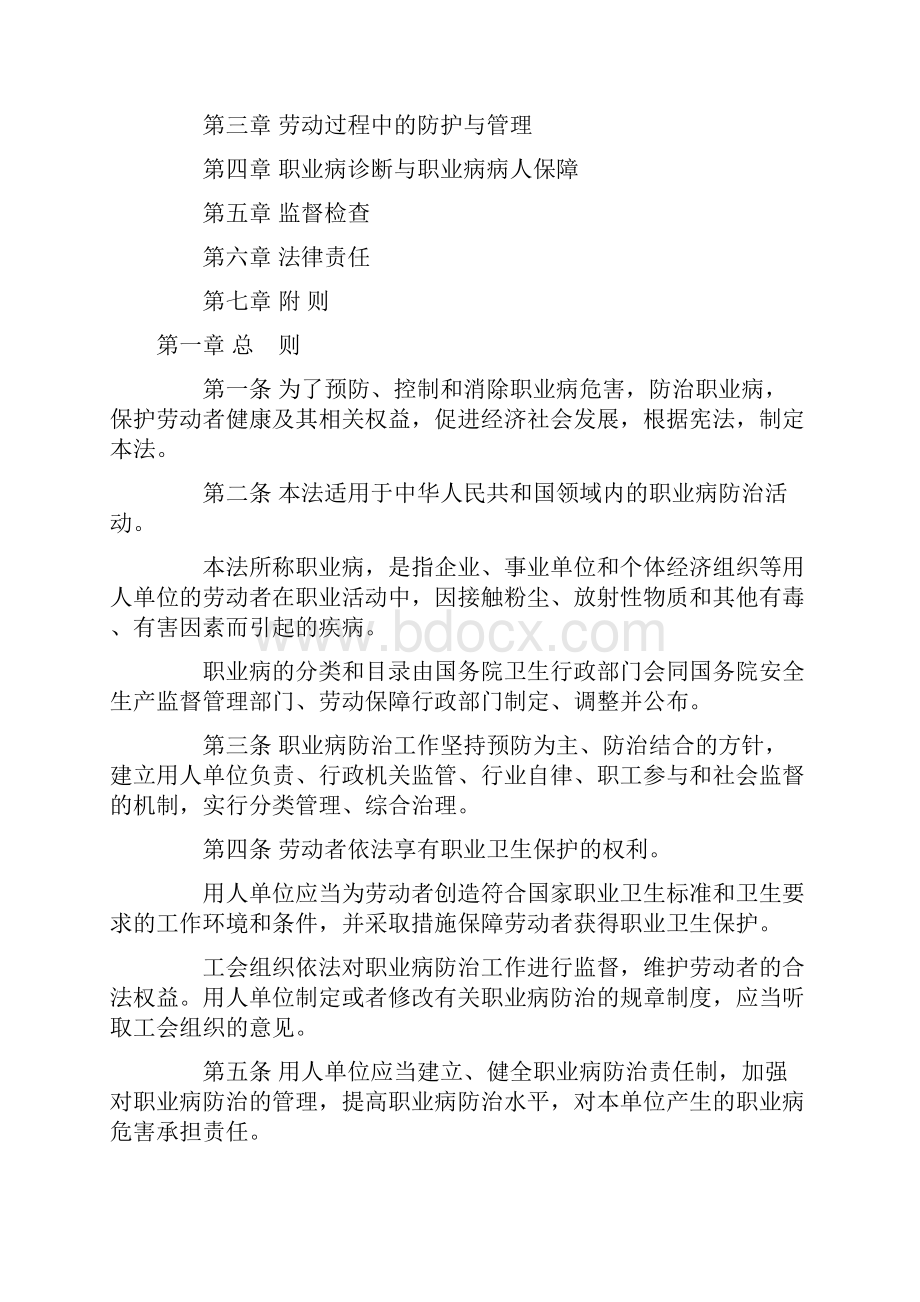 职业病防治法主席令52号.docx_第2页