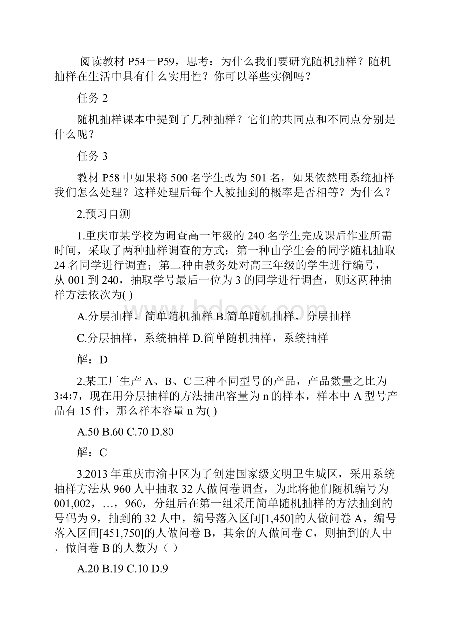 人教课标版高中数学必修三《随机抽样》教案新版.docx_第2页